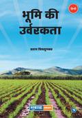 Bhumi Ki Urvarakta