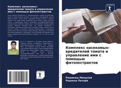Komplex nasekomyh-wreditelej tomata i uprawlenie imi s pomosch’ü fitoäxtraktow