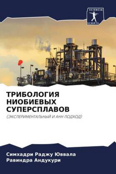 TRIBOLOGIYa NIOBIEVYH SUPERSPLAVOV