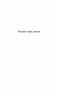 Femme sept peaux
