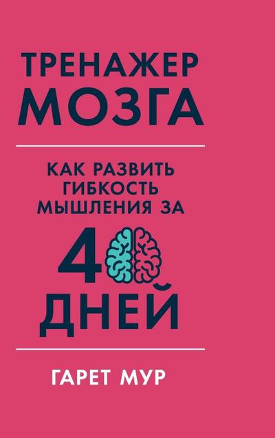 &#1058;&#1088;&#1077;&#1085;&#1072;&#1078;&#1077;&#1088; &#1084;&#1086;&#1079;&#1075;&#1072;