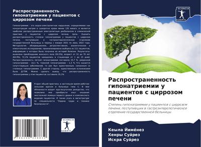 Rasprostranennost’ giponatriemii u pacientow s cirrozom pecheni