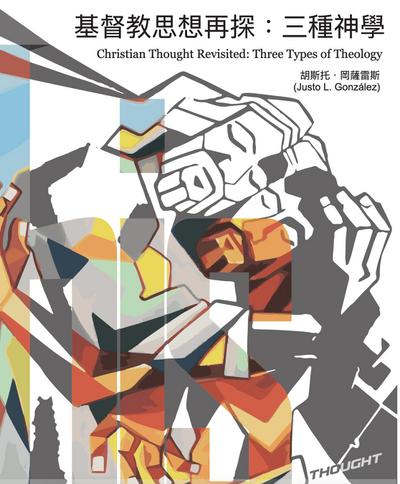 基督教思想再探：三種神學: Christian Thought Revisited