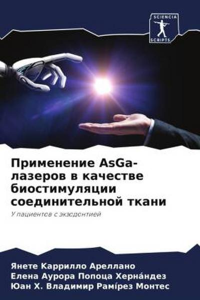 Primenenie AsGa-lazerow w kachestwe biostimulqcii soedinitel’noj tkani