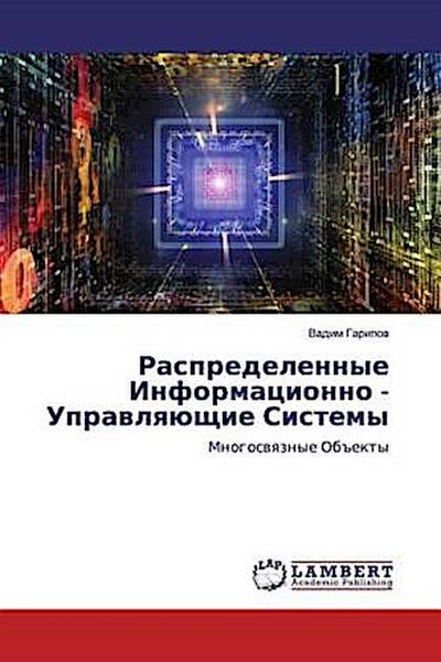 Raspredelennye Informacionno - Uprawlqüschie Sistemy