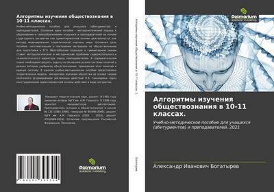 Algoritmy izucheniq obschestwoznaniq w 10-11 klassah.