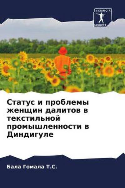 Status i problemy zhenschin dalitow w textil’noj promyshlennosti w Dindigule