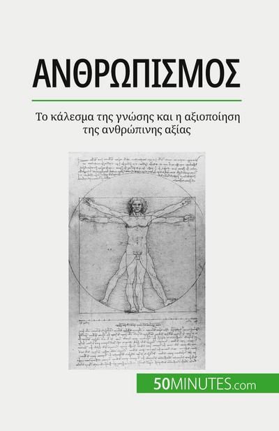 &#913;&#957;&#952;&#961;&#969;&#960;&#953;&#963;&#956;&#972;&#962;