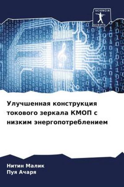 Uluchshennaq konstrukciq tokowogo zerkala KMOP s nizkim änergopotrebleniem