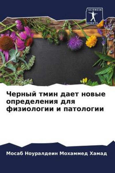 Chernyj tmin daet nowye opredeleniq dlq fiziologii i patologii