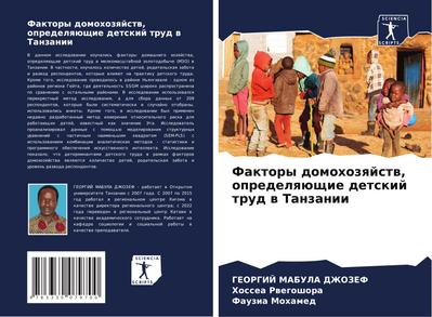 Faktory domohozqjstw, opredelqüschie detskij trud w Tanzanii