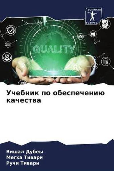 Uchebnik po obespecheniü kachestwa