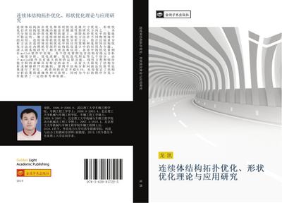 lian xu ti jie gou tuo pu you hua  xing zhuang you hua li lun yu ying yong yan jiu
