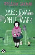 Britt-Marie Var Har