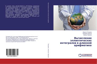 Vychislenie ällipticheskih integralow w dlinnoj arifmetike