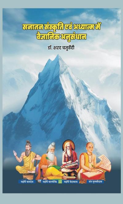 &#2360;&#2344;&#2366;&#2340;&#2344; &#2360;&#2306;&#2360;&#2381;&#2325;&#2371;&#2340;&#2367; &#2319;&#2357;&#2306; &#2309;&#2343;&#2381;&#2351;&#2366;&#2340;&#2381;&#2350; &#2350;&#2375;&#2306; &#2357;&#2376;&#2332;&#2381;&#2334;&#2366;&#2344;&#2367;&#2325