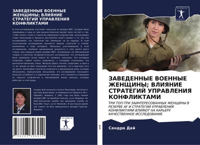 ZAVEDENNYE VOENNYE ZhENShhINY; VLIYaNIE STRATEGIJ UPRAVLENIYa KONFLIKTAMI