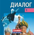 Dialog - Lehrwerk für den Russischunterricht - Russisch als 2. Fremdsprache - Ausgabe 2008 - 1. Lernjahr