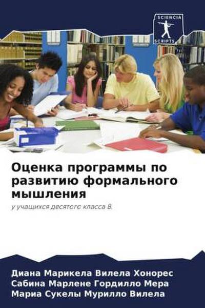 Ocenka programmy po razwitiü formal’nogo myshleniq