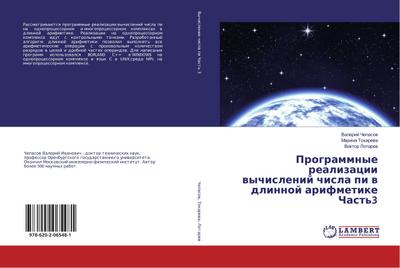 Programmnye realizacii wychislenij chisla pi w dlinnoj arifmetike Chast’3