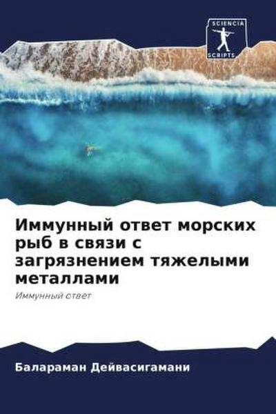 Immunnyj otwet morskih ryb w swqzi s zagrqzneniem tqzhelymi metallami