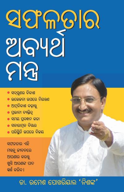 Safalta Ke Achook Mantra (&#2872;&#2859;&#2867;&#2852;&#2878;&#2864; &#2821;&#2860;&#2893;&#2911;&#2864;&#2893;&#2853; &#2862;&#2856;&#2893;&#2852;&#2