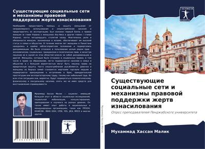 Suschestwuüschie social’nye seti i mehanizmy prawowoj podderzhki zhertw iznasilowaniq