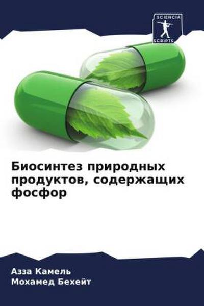 Biosintez prirodnyh produktow, soderzhaschih fosfor