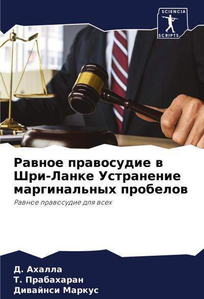 Rawnoe prawosudie w Shri-Lanke Ustranenie marginal’nyh probelow