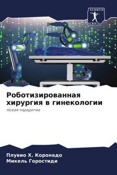 Robotizirowannaq hirurgiq w ginekologii