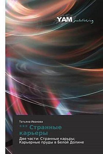 *** Strannye kar’ery