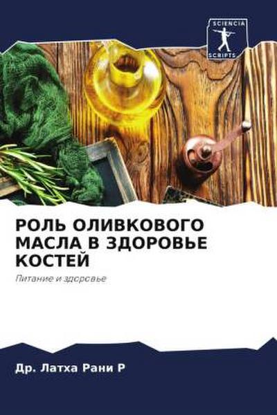 ROL’ OLIVKOVOGO MASLA V ZDOROV’E KOSTEJ