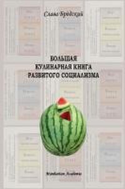 Grand Culinary Book of Developed Socialism (in Russian - Bolshaya kulinarnaya kniga razvitogo sotsializma)