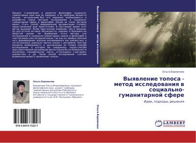 Vyqwlenie toposa - metod issledowaniq w  social’no-gumanitarnoj sfere
