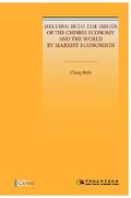 Delving into the Issues of the Chinese Economy and the World by Marxist Economists