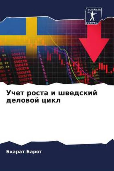Uchet rosta i shwedskij delowoj cikl