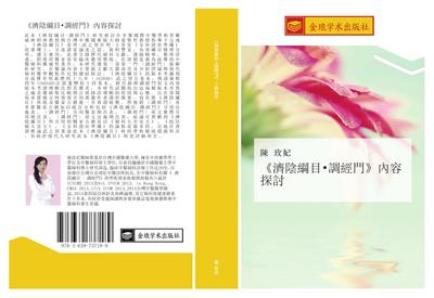 ji yin gang mu  diao jing men  nei rong tan tao