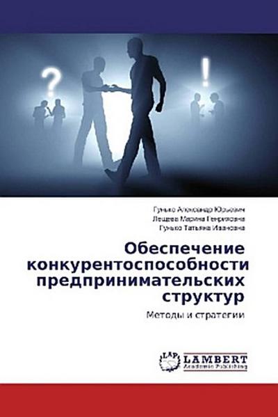 Obespechenie konkurentosposobnosti predprinimatel’skih struktur