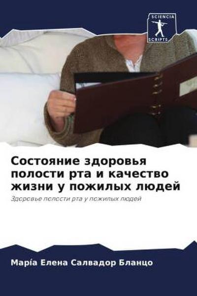 Sostoqnie zdorow’q polosti rta i kachestwo zhizni u pozhilyh lüdej