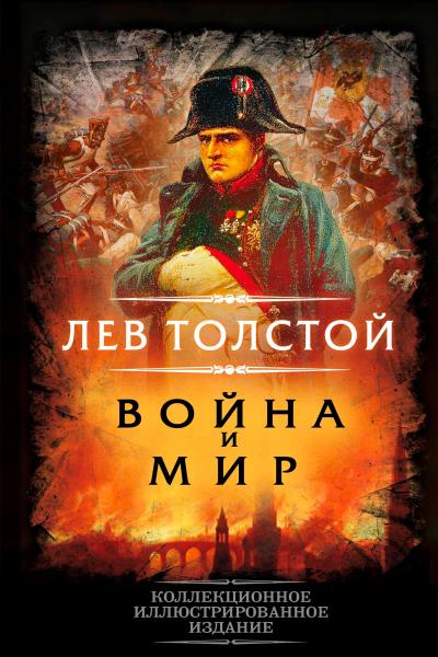 War and Peace