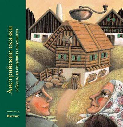 (Österreichische Märchen)