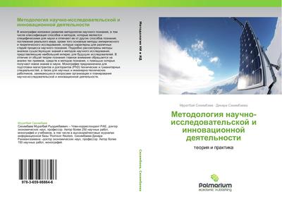 Metodologiq nauchno-issledowatel’skoj i innowacionnoj deqtel’nosti