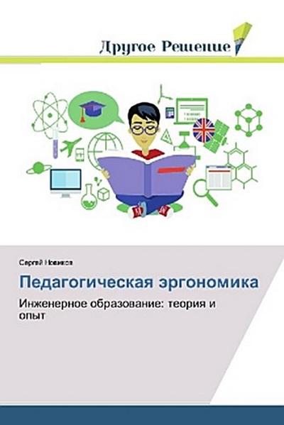 Pedagogicheskaq ärgonomika