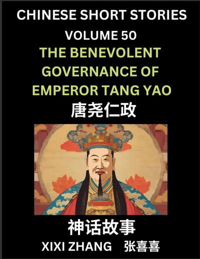 Chinese Short Stories (Part 50) - The benevolent governance of Emperor Tang Yao, Learn Ancient Chinese Myths, Folktales, Shenhua Gushi, Easy Mandarin Lessons for Beginners, Simplified Chinese Characters and Pinyin Edition