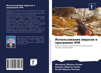 Ispol’zowanie wirusow w programme IPM