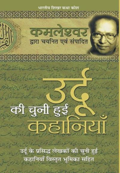 Urdu Ki Chuni Hui Kahaniyaan