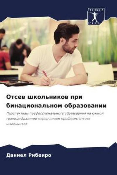 Otsew shkol’nikow pri binacional’nom obrazowanii