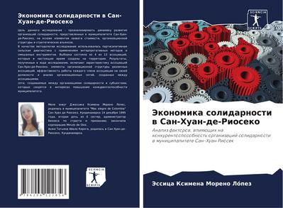 Jekonomika solidarnosti w San-Huan-de-Rioseko