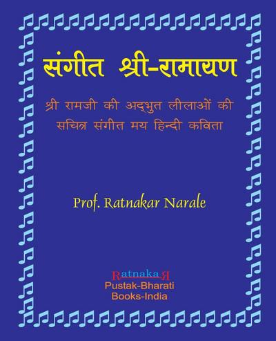 Sangit-Shri-Ramayan, Hindi Edition &#2360;&#2306;&#2327;&#2368;&#2340; &#2358;&#2381;&#2352;&#2368;-&#2352;&#2366;&#2350;&#2366;&#2351;&#2339;, &#2361;&#2367;&#2344;&#2381;&#2342;&#2368;