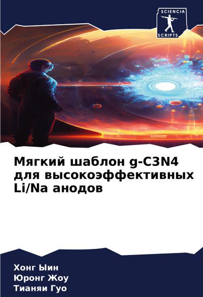 Mqgkij shablon g-C3N4 dlq wysokoäffektiwnyh Li/Na anodow